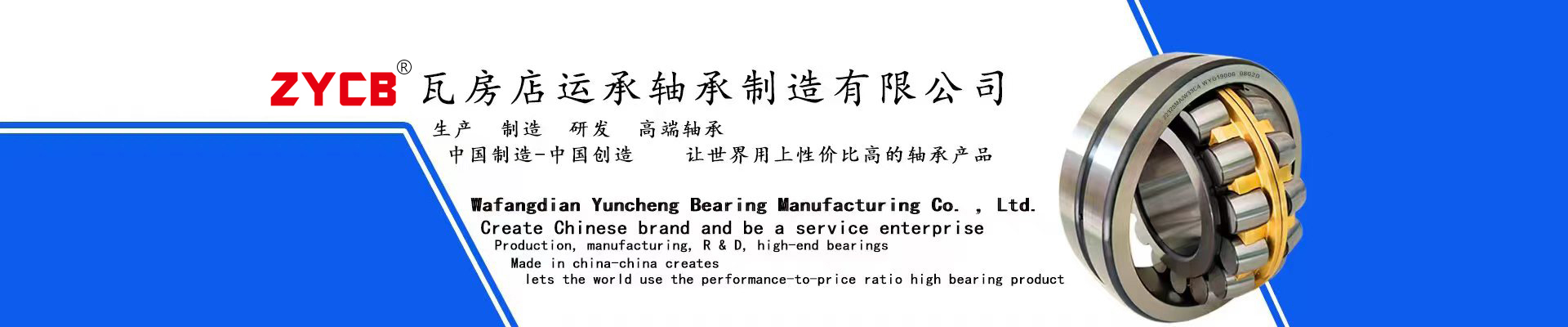 瓦房店运承轴承制造有限公司
