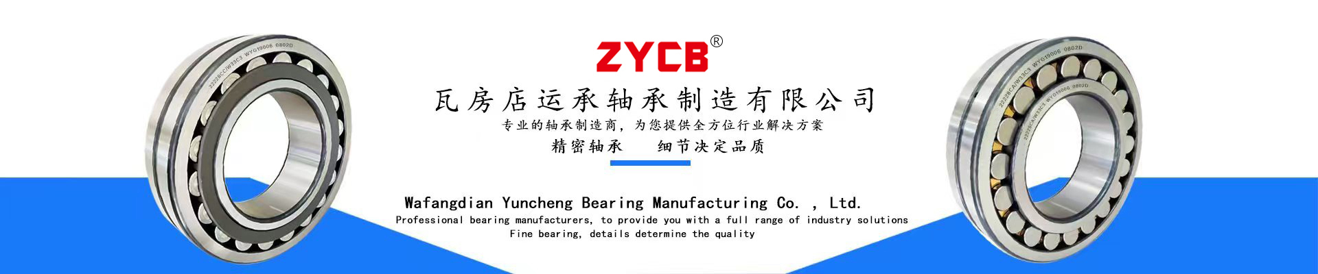 瓦房店运承轴承制造有限公司